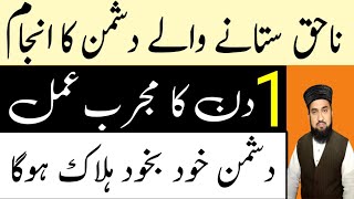 Dushman Se Nijat Ka Wazifa ||  Wazifa For Enemy Destroy || Islamic Teacher Hamdami