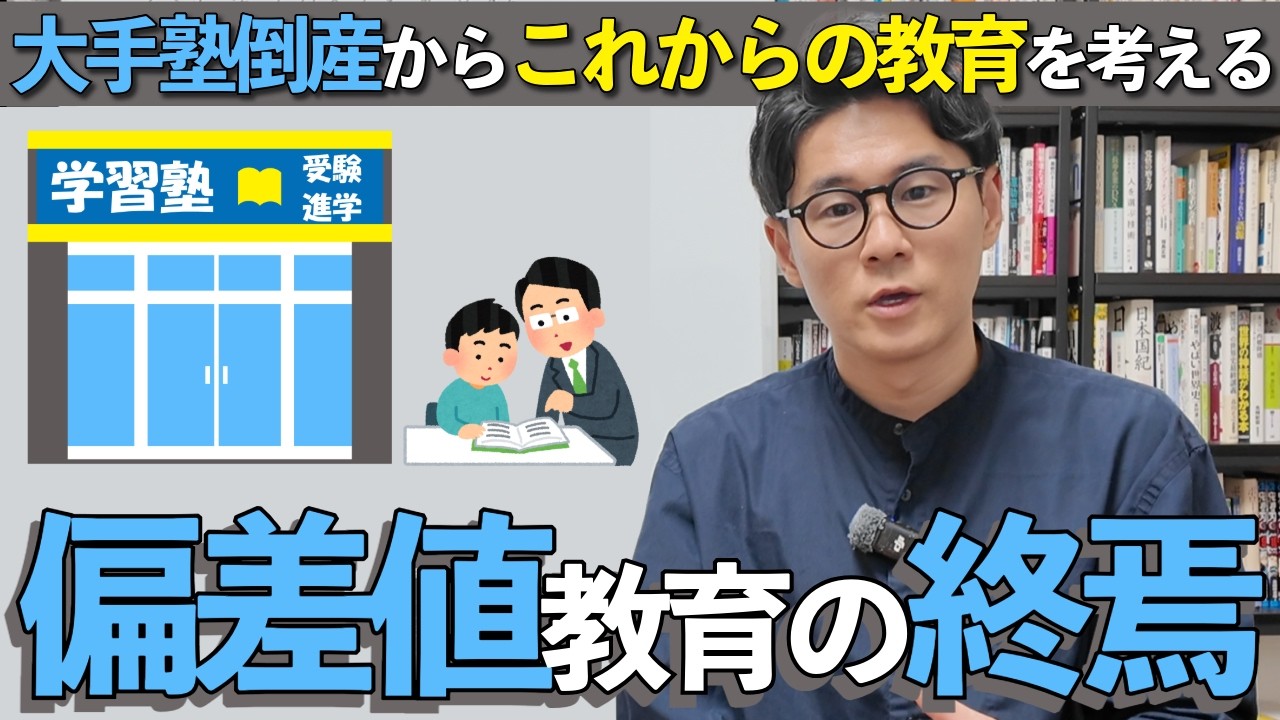 【保護者必見】大手塾メガスタ破産が示す教育の未来とは？偏差値・学力は本当に必要か|日本一のオルタナティブスクール校長が解説します