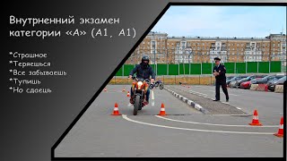 МотоБудни ► Сдача внутр. экзамена или жесткий Fail!