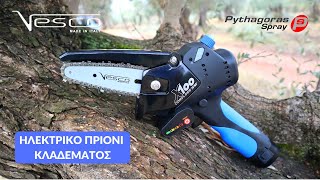 ΗΛΕΚΤΡΙΚΟ ΠΡΙΟΝΙ ΚΛΑΔΕΜΑΤΟΣ VESCO X100CORDLESS