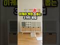 이케아 책장 뽕뽑는 3가지 방법#shorts