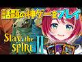 #3【Slay the Spire 2🔰】リージェント初プレイ！時間がとけるうう・・【#ヴイアラ / 灯里愛夏】