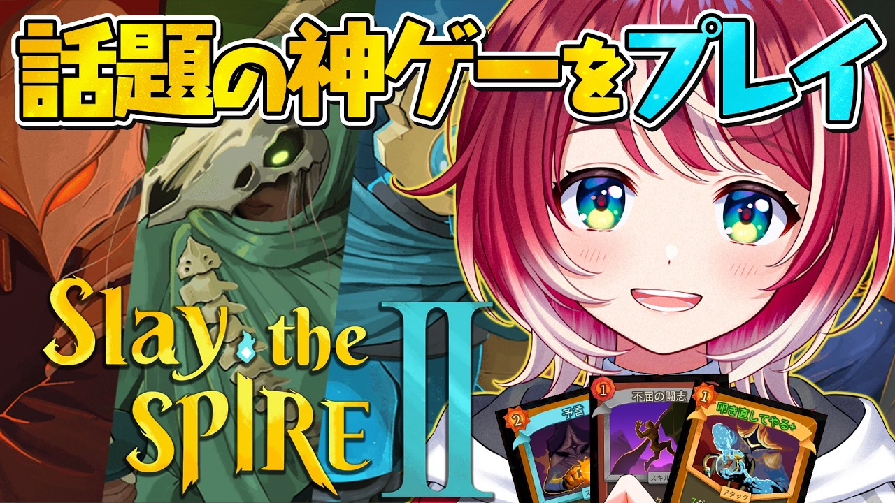 #3【Slay the Spire 2🔰】リージェント初プレイ！時間がとけるうう・・【#ヴイアラ / 灯里愛夏】