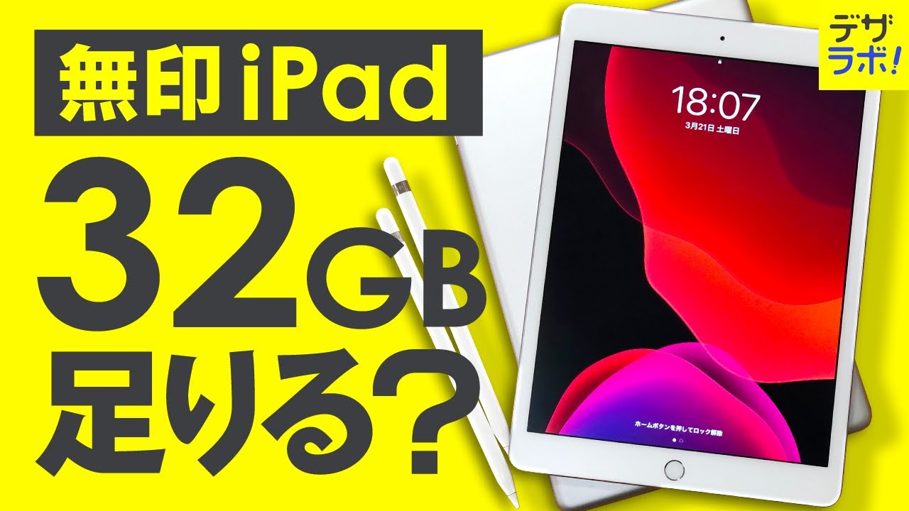 iPad（第五世代）32GB