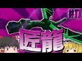 【マインクラフト】ゲリラと匠だらけの世界でカオスクラフト Part11(最終回)【ゆっくり実況】