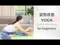 【見た目－5歳】姿勢が変わると体型が変わる！40代の8分ヨガ