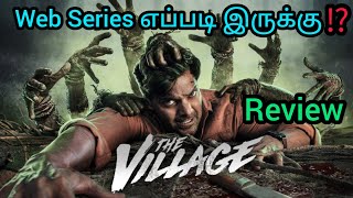 The Village எப்படி இருக்கு⁉️ The Village Review | Tamil Web Series| @DFTamilMovieTime