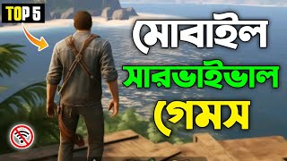 সেরা 5টি বেঁচে থাকার গেম অ্যান্ড্রয়েড Offline Game 2024 | High Graphics screenshot 2