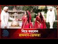 গোপন প্রেমের ইতি টেনে বিয়ে করছেন রাফসান-জেফার | Xefer | Rafsan | Dhakapost News