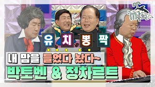 [엠돌핀] 트로트 꿀케미는 바로 우리 (๑˃؂˂๑) ! 박토벤 정차르트의 (방송용) 티격태격 모음💙ㅣ라디오스타ㅣ엠돌핀