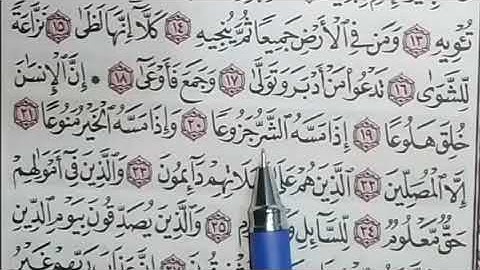 تصحيح التلاوة بتكرار كل آية من سورة المعارج كاملة بالأحكام التجويدية الصحيحة تكرار للصغاروالكبار