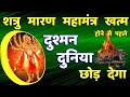       shatru nashak mantra  narsingh mantra