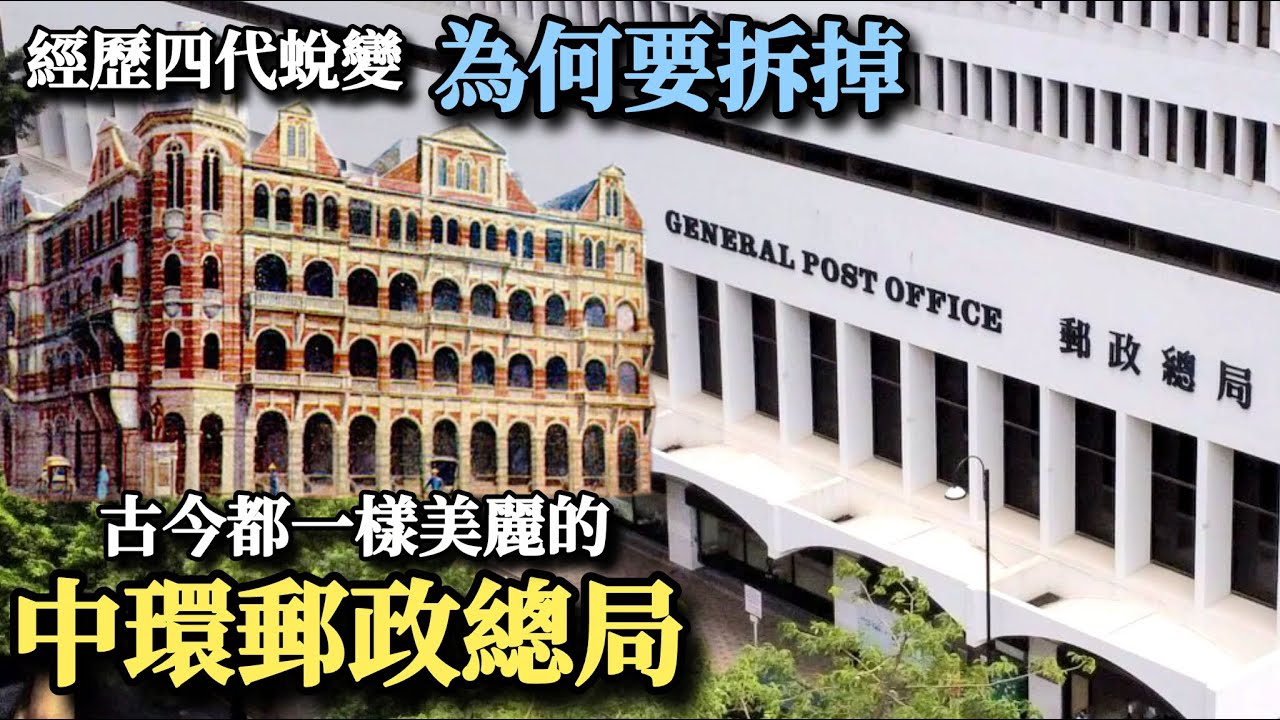 CC Eng Sub] [Hong Kong Heritage] Central General Post Office | A