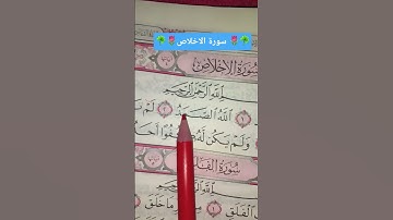 #egzonibrahimi #اكسبلور #القرآن_الكريم #سورة_ الاخلاص #المصحف #quran #قرآن #لايك #ترند