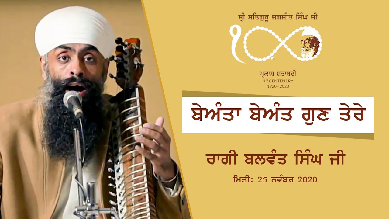 Beanta Beant Gun Tere l Raagi Balwant Singh  l Parkash Shatabdi Mela 2020 l Sri Bhaini Sahib