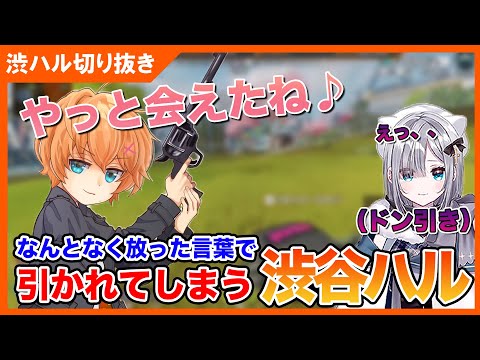 【#わたつぶ】なんとなしに放った言葉で引かれてしまう渋谷ハル（ゲスト：勇気ちひろ、花芽すみれ）【渋谷ハル切り抜き】