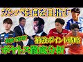 【来期ガンバ大阪】ポヤトスになったらどうなる?? 補強はDFと宇佐美タイプの選手か!?