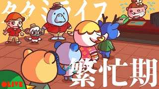 タクミライフが繁忙期に入りました【ハッピーホームパラダイス】