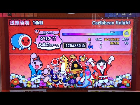 [太鼓の達人 グリーン] Caribbean Knight [おに] 全良