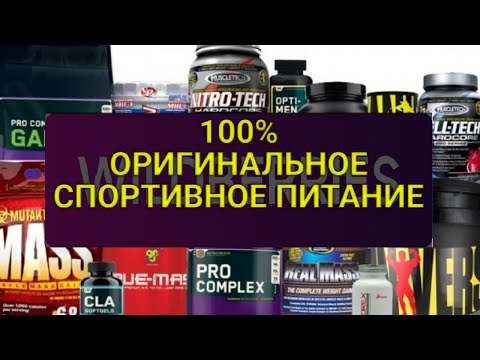 Video: Scitec 100% Whey Протеин Профессионалдуу кароо