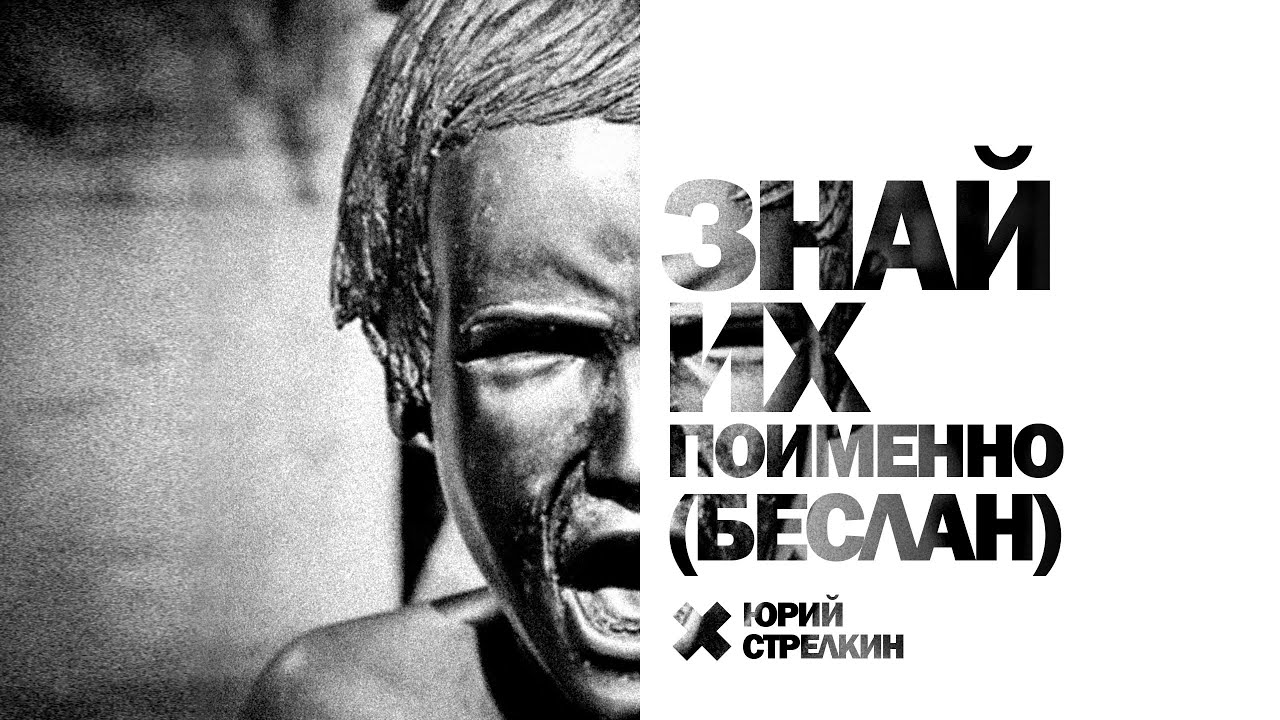 офицеры альфы и вымпела погибшие в беслане. знай их поименно. знай их поименно. вспомним всех поименно. бойцы альфа и вымпел погибшие в беслане.