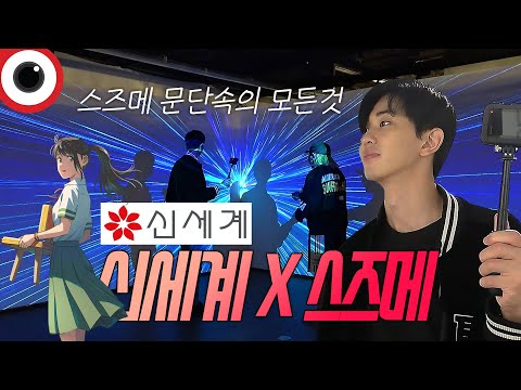 스즈메의 문단속 전시회 국내 최초 1빠로 갔다왔습니다.