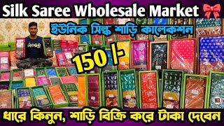 Silk Saree Wholesale Market In Santipur | Silk Saree Wholesale Market Kolkata | Kolkata Silk Saree