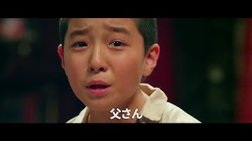 『いつか家族に』予告編