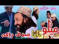 Melo Mama Saraf Raka 🤣// Funny video // pashto funny video // Pashto comedy video //by Hpal Yar vine