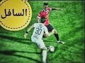 مهارات مصطفي فتحي علي مهرجان لا لا |+18|السافل|ميسي العرب|كوره بالعربي