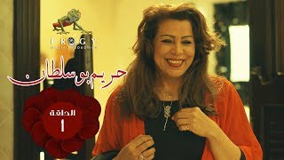 مسلسل حريم بوسلطان ـ الحلقة - 1