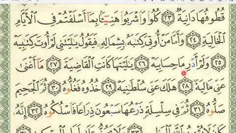 سورة الحاقة كاملة / الشيخ أحمد جمال