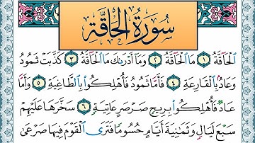 سورة الحاقة مكتوبة احمد عبد الله اللحيدان Surah Al Hakka Ahmad Allhedaan برواية حفص عن عاصم