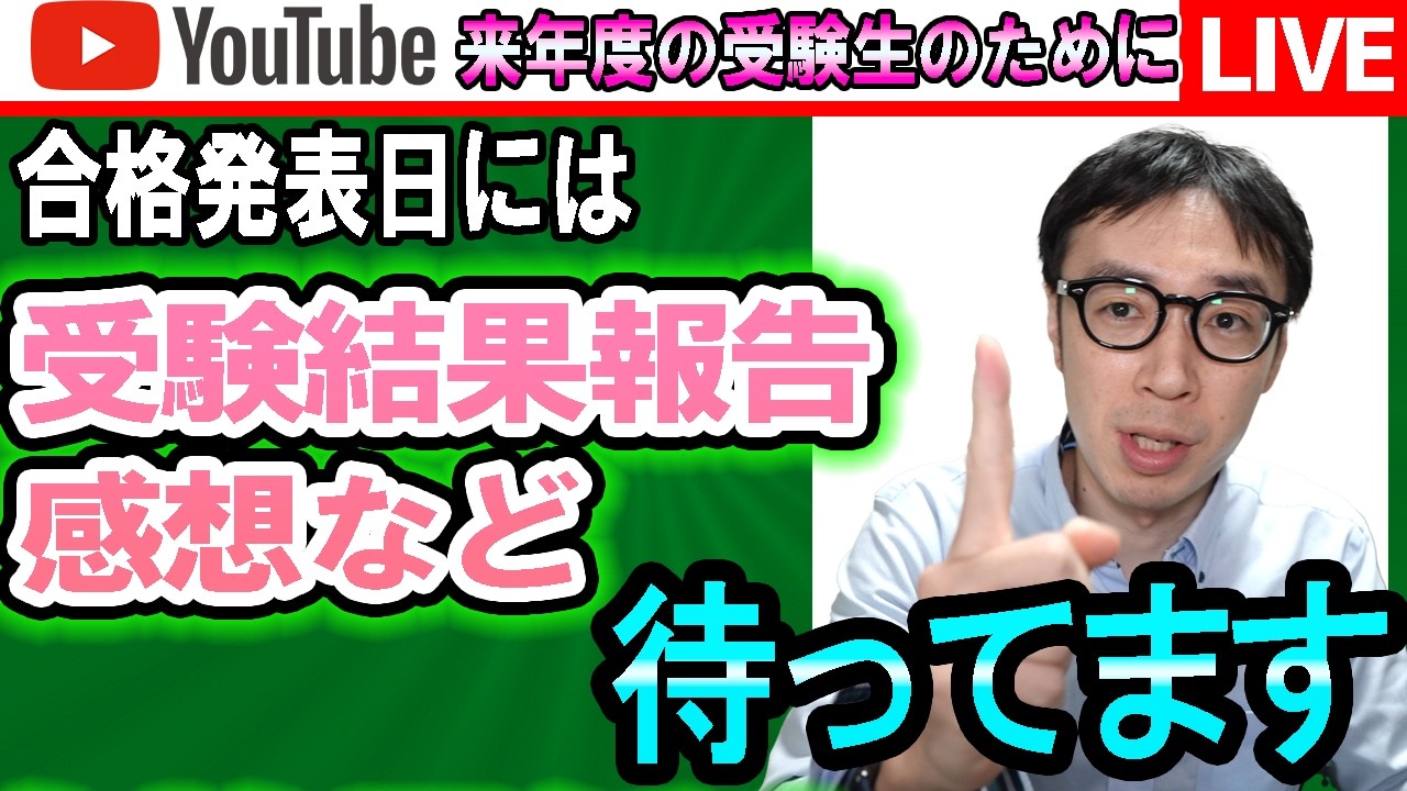 2026/3/10【 塾講師に相談#1619】愛知県公立高校入試の合格発表！！合否報告をしにきてね！！を愛知県名古屋市瑞穂区の塾が説明します【問題の質問不可】