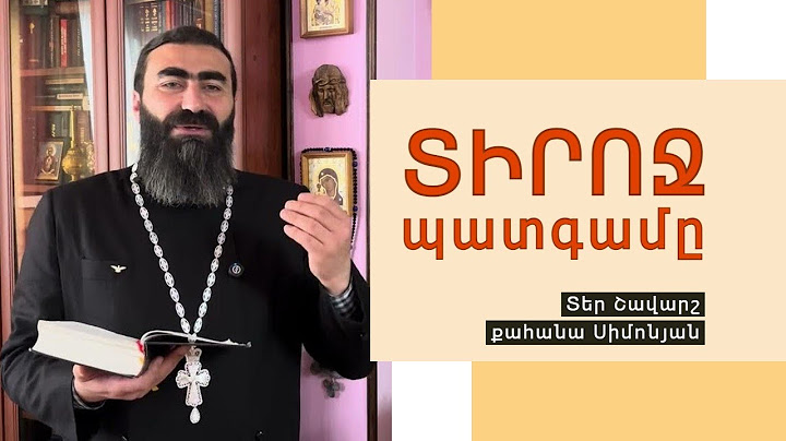 ԸՆԴՀԱՆՐԱԿԱՆ ՆԱՄԱԿՆԵՐ. Ա Հովհաննես 1:5-6 / Տեր Շավարշ | Father Shavarsh | Отец Шаварш