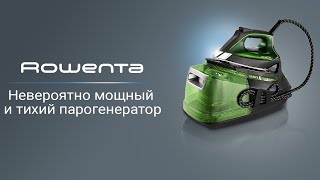 Парогенераторы Rowenta Silence Steam Pro - отпаривание и глажение за считанные минуты