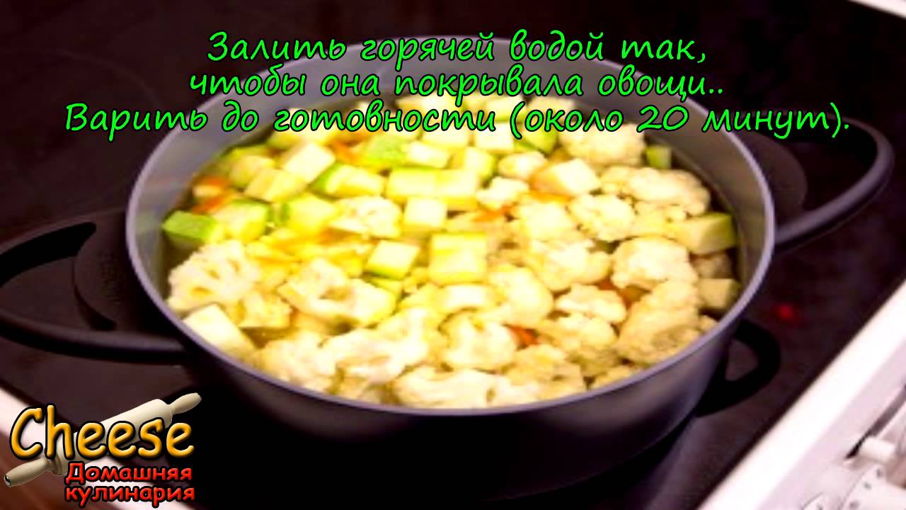 Суп-пюре с кабачками и цветной капустой