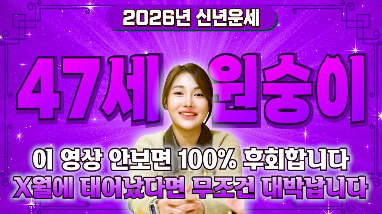 꼭 시청하세요..!! 2026년 1980년생 47세 원숭이띠운세 배신당했던 모든날을 보답받습니다! 80년생 원숭이띠의 운명과 평생 운세 / 2026년 병오년 47세 원숭이띠 운세