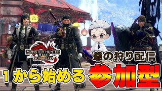 【モンハンサンブレイク/Switch版】爺の狩り配信!一から狩り直し【#モンハン #モンスターハンターライズサンブレイク/#男性Vtuber】#ニサブロ