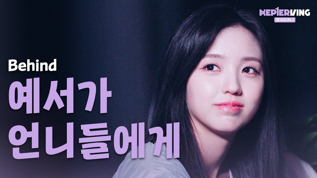 Kep1erving 2 케플러빙 2 | Goodbye Kep1erving Behind