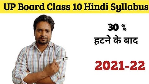 Up board class 10 hindi 30% reduced syllabus 2021-22 | Up board class 10 hindi new syllabus 2021-22