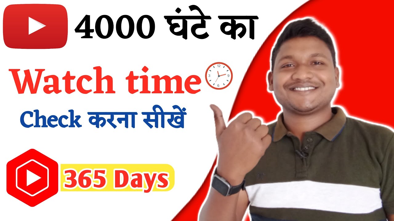Watch time kitna hua kaise dekhe How to check 4000 watch hours on