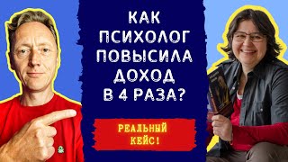 Рост Доходов Психолога В 4 Раза -- Что Помогло? // Психолог Александр Волынский