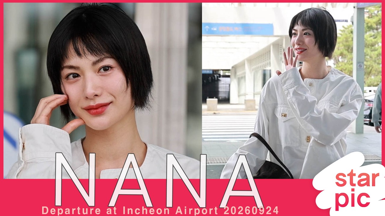 나나 '숏컷으로 변신!' [STARPIC] NANA Departure at Incheon Airport 20260924