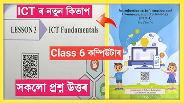 Class 6 Computer 3 Question Answer Assam Scert // Class 6 ICT Chapter 3 Solution// ICT Fundamentals