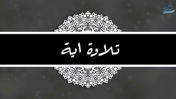 ( لِمِثْلِ هَٰذَا فَلْيَعْمَلِ الْعَامِلُونَ ) تلاوة خاشعة | القارئ د.ياسر الدوسري