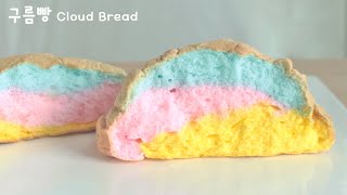 [오븐 vs 에어프라이어] 두 가지 방법으로 폭신폭신 달콤한 ☁구름빵☁ 만들기 (Cloud Bread)