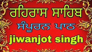 REHRAAS SAHIB GURBANI PATH BHAI JIWANJOT SINGH PATIALA                 PATIALA SOCIAL TV