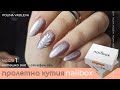 Маникюр с гел лак котешко око 😻 и релефна декорация от NAILBOX