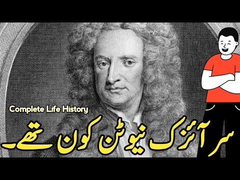 Who was Sir Isaac Newton? Complete Life history In This video